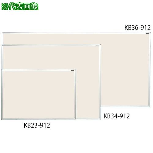 ■AS KB23-912 2way掲示板〔品番:4200104〕【3735525:0】[送料別途見積り][法人・事業所限定][掲外取寄][店頭受取不可]