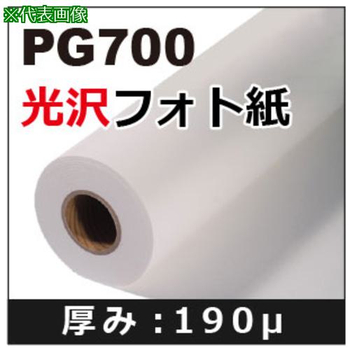 ■AS PG700光沢フォト紙 914mm〔品番:62921818〕【3735606:0】[送料別途見積り][法人・事業所限定][掲外取寄][店頭受取不可]