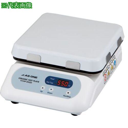 ■AS TCHP-200D ホットプレート〔品番:4208801〕【3742694:0】[送料別途見積り][法人・事業所限定][掲外取寄][店頭受取不可]
