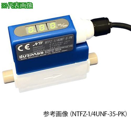 ■AS NTFD1/4UNF0.35PK 流量計〔品番:4257905〕【3745778:0】[送料別途見積り][掲外取寄][店頭受取不可]