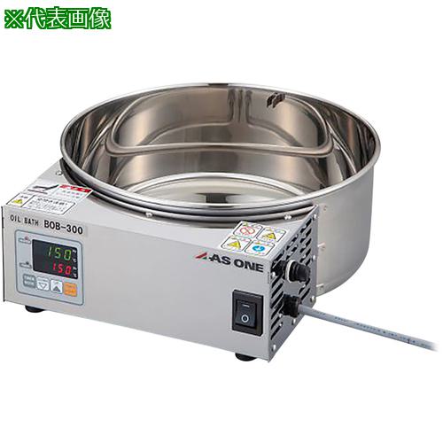 ■AS BOB-300 大型オイルバス〔品番:4172601〕【3747614:0】[送料別途見積り][法人・事業所限定][掲外取寄][店頭受取不可]｜ホームセンターバロー　店