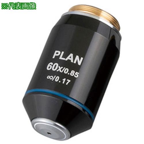 ■AS SL-700 OBJ60X レンズ〔品番:1192724〕【3747818:0】[送料別途見積り][法人・事業所限定][掲外取寄][店頭受取不可]