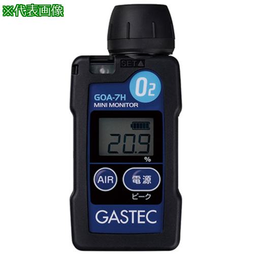 ■AS 装着型酸素濃度指示警報計GOA-7H-S〔品番:1565321〕【3748218:0】[送料別途見積り][掲外取寄][店頭受取不可]