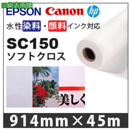 ■AS SC150ソフトクロス914mm 1本〔品番:62921899〕【3749900:0】[送料別途見積り][法人・事業所限定][掲外取寄][店頭受取不可]