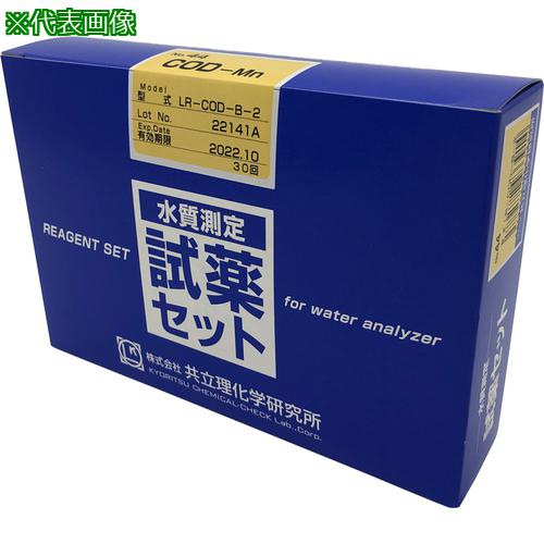 ■AS 水質測定試薬 LR-COD-B-2〔品番:62988123〕【3750367:0】[送料別途見積り][法人・事業所限定][掲外取寄][店頭受取不可]