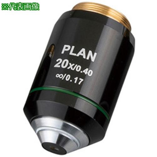 ■AS SL-700 OBJ20X レンズ〔品番:1192725〕【3752576:0】[送料別途見積り][法人・事業所限定][掲外取寄][店頭受取不可]｜ホームセンターバロー　店
