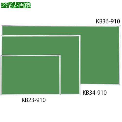 ■AS KB23-910 2way掲示板 〔品番:4200101〕【3754483:0】[送料別途見積り][法人・事業所限定][掲外取寄][店頭受取不可]
