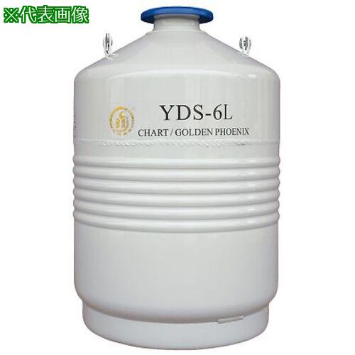 ■AS YDS-6L 液体窒素容器〔品番:4285601〕【3755294:0】[送料別途見積り][法人・事業所限定][掲外取寄][店頭受取不可]