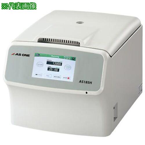 ■AS 高速遠心分離機 AS185H〔品番:147832〕【3758297:0】[送料別途見積り][法人・事業所限定][掲外取寄][店頭受取不可]