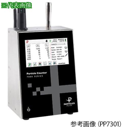 ■AS パーティクルカウンター PP7501〔品番:3759624〕【3759093:0】[送料別途見積り][法人・事業所限定][掲外取寄][店頭受取不可]