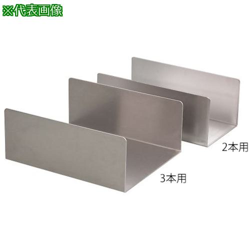 ■AS スーパースリム活栓瓶3本用スタンド〔品番:3979612〕【3760827:0】[送料別途見積り][法人・事業所限定][掲外取寄][店頭受取不可]