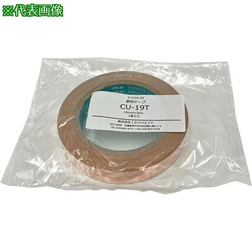 ■AS CU-19T 銅箔テープ 〔品番:4131003〕【3761042:0】[送料別途見積り][掲外取寄][店頭受取不可]