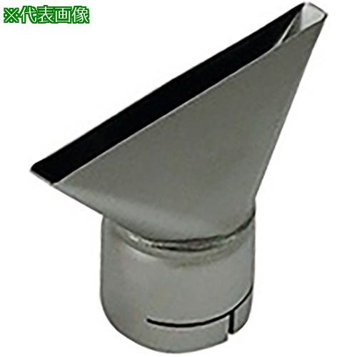 ■AS 熱風機 平型ノズル150〔品番:3764311〕【3762885:0】[送料別途見積り][法人・事業所限定][掲外取寄][店頭受取不可]｜ホームセンターバロー　店