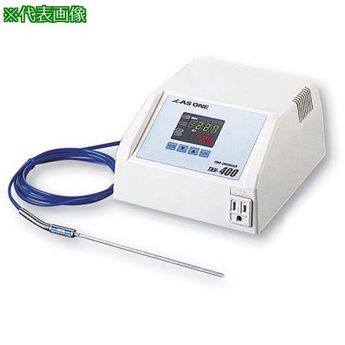 ■AS デジタルマルチ温調器 TXN-400E〔品番:1548132〕【3762911:0】[送料別途見積り][法人・事業所限定][掲外取寄][店頭受取不可]