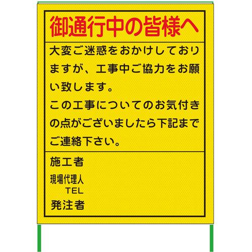 ■グリーンクロス ご通行中看板 1100x1400 プリズム高輝度 蛍光イエロー〔品番:6300000937〕【3766329:0】[送料別途見積り][法人・事業所限定][外直送][店頭受取不可]｜ホームセンターバロー　店
