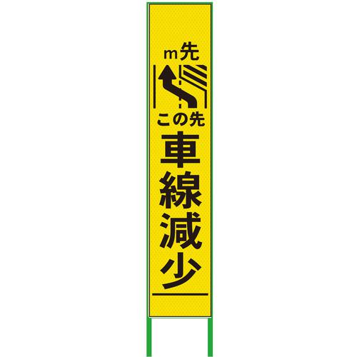 ■グリーンクロス 車線減少看板 ハーフ275 左矢印 プリズム高輝度 蛍光イエロー〔品番:6300000931〕【3769485:0】[送料別途見積り][法人・事業所限定][外直送][店頭受取不可]｜ホームセンターバロー　店