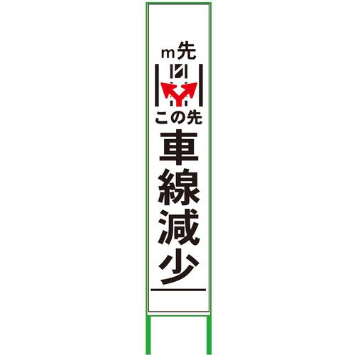 ■グリーンクロス 車線減少看板 ハーフ275 両矢印 白反射〔品番:6300000982〕【3774212:0】[送料別途見積り][法人・事業所限定][外直送][店頭受取不可]