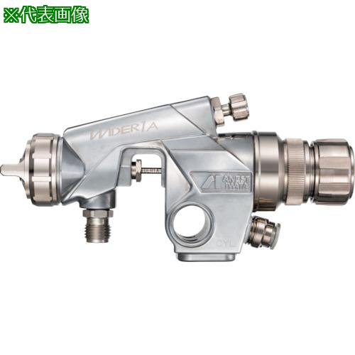 ■アネスト岩田 自動スプレーガン 小形自動ガン ノズル口径Φ1.3〔品番:WIDER1A13H2〕【3790918:0】[店頭受取不可]
