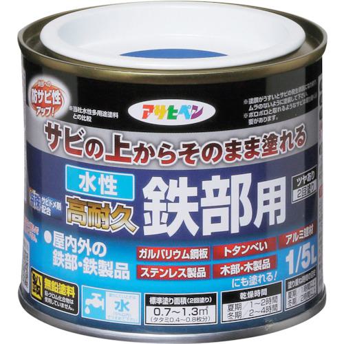 ■アサヒペン 水性高耐久鉄部用 1/5L 青《6缶入》〔品番:433855〕【3791377×6:0】[送料別途見積り][掲外取寄][店頭受取不可]