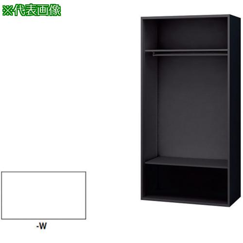 ■NAIKI ワードローブ(オープン)〔品番:PK0918WNW〕【3825201:0】[送料別途見積り][法人・事業所限定][外直送][店頭受取不可]