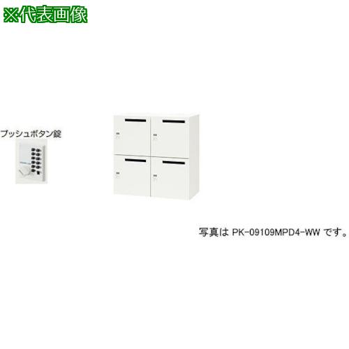 ■NAIKI パーソナルロッカー(4人用) ポッケ PK型 スタンダードタイプ プッシュボタン錠 投入口なし〔品番:PK0909PP4WW〕【3825203:0】[送料別途見積り][法人・事業所限定][外直送][店頭受取不可]｜ホームセンターバロー　店