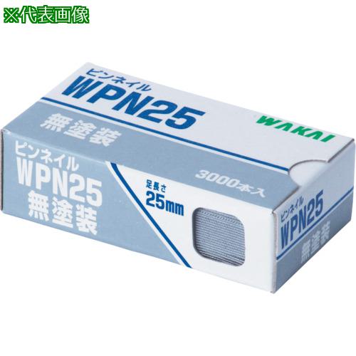 ■WAKAI WPN15Q ピンネイル ベージュ《5箱入》〔品番:WPN15Q〕【3858307×5:0】[送料別途見積り][掲外取寄][店頭受取不可]