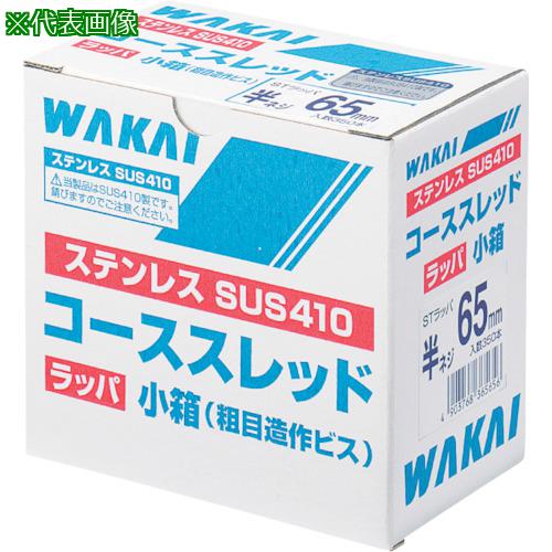 ■WAKAI ステンレス コーススレッド ラッパ 3.8&times;28〔品番:716528S〕【3863244:0】[送料別途見積り][法人・事業所限定][掲外取寄][店頭受取不可]｜ホームセンターバロー　店