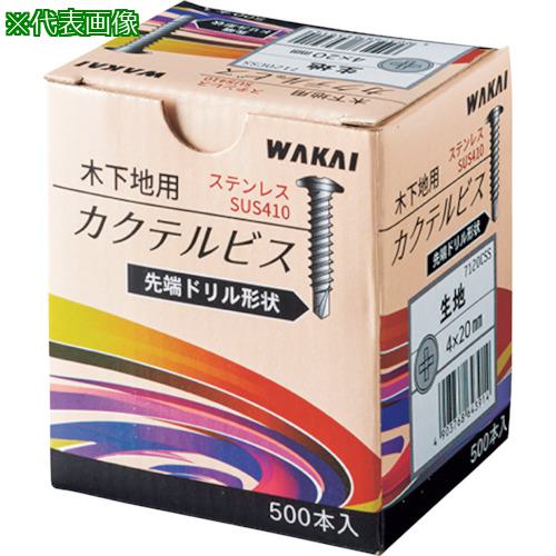 ■WAKAI ステンレス カクテルビス ホワイト 4X20〔品番:7120CWS〕【3864884:0】[送料別途見積り][掲外取寄][店頭受取不可]