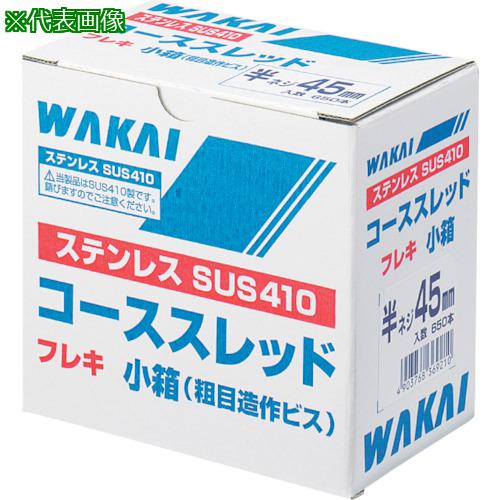 ■WAKAI ステンレス コーススレッド フレキ 3.8×25〔品番:716725S〕【3869637:0】[送料別途見積り][掲外取寄][店頭受取不可]