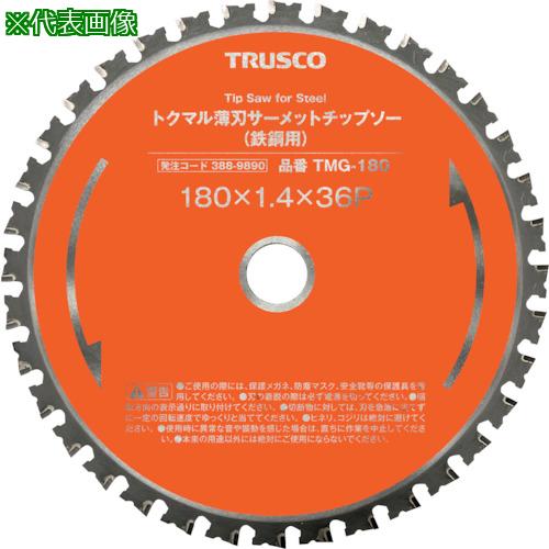■TRUSCO トクマル薄刃サーメットチップソー(鉄鋼用) Φ305〔品番:TMG305C〕【3889895:0】[店頭受取不可]