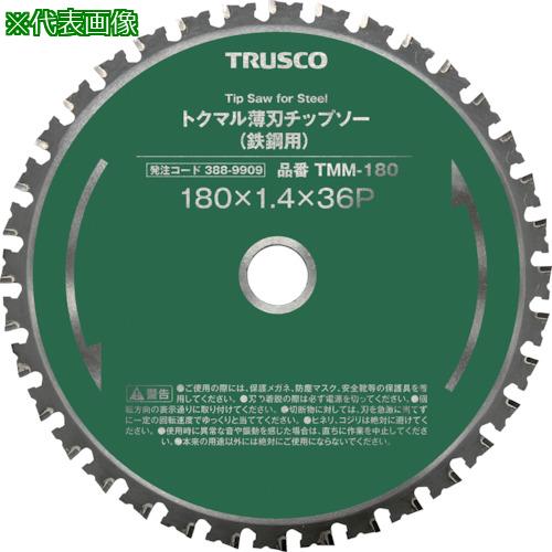 ■TRUSCO トクマル薄刃チップソー(鉄鋼用) Φ355〔品番:TMM355〕【3889903:0】[店頭受取不可] 8,547円