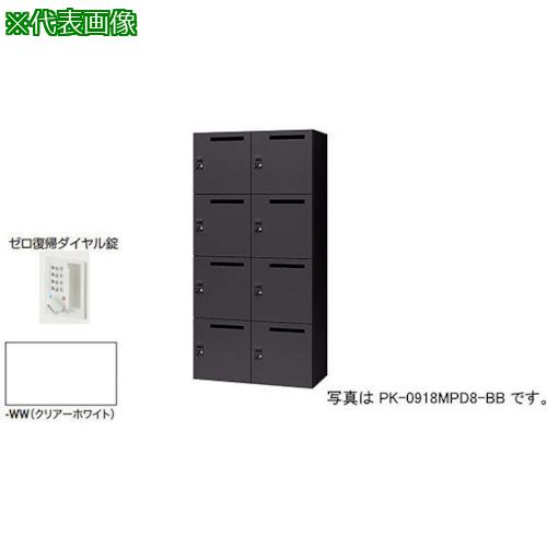 ■NAIKI パーソナルロッカー(8人用) ポッケ PK型 スタンダードタイプ ゼロ復帰ダイヤル錠 投入口有〔品番:PK0918MPDR8WW〕【3904413:0】[送料別途見積り][法人・事業所限定][外直送][店頭受取不可]｜ホームセンターバロー　店
