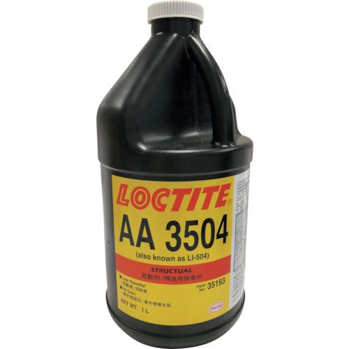 ■ロックタイト 紫外線硬化型接着剤 嫌気性付加 AA3504 1L〔品番:35041L〕【3907025:0】[送料別途見積り][掲外取寄][店頭受取不可]｜ホームセンターバロー　店