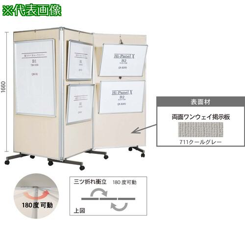 ■馬印 三ツ折衝立 掲示板 (711)〔品番:VKK606CG〕【3908884:0】[送料別途見積り][法人・事業所限定][外直送][店頭受取不可]｜ホームセンターバロー　店