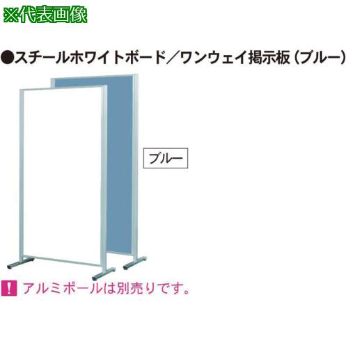 ■馬印 ボードパーティションスチールホワイト/掲示板ブルー〔品番:APVKB304〕【3912039:0】[送料別途見積り][法人・事業所限定][外直送][店頭受取不可]