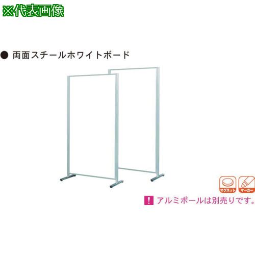 ■馬印 ボードパーティション両面スチールホワイト〔品番:APVV404〕【3913591:0】[送料別途見積り][法人・事業所限定][外直送][店頭受取不可]｜ホームセンターバロー　店