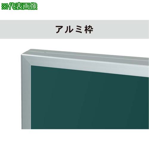 ■馬印 ホーローグリーン アルミ枠 大型平面黒板〔品番:GA46〕【3913617:0】[送料別途見積り][法人・事業所限定][外直送][店頭受取不可]