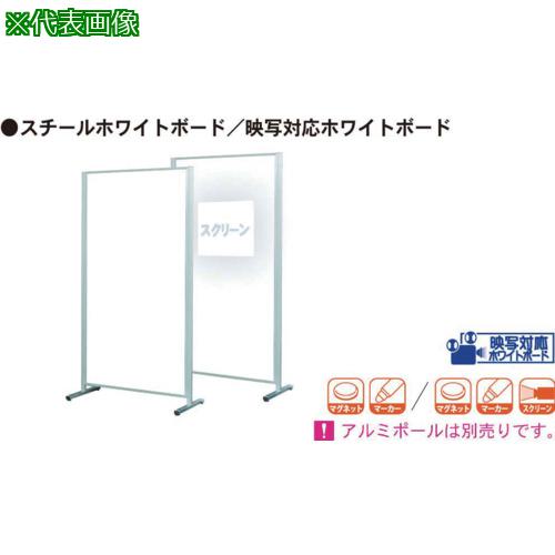 ■馬印 ボードパーティションスチールホワイト/ホーロースクリーン〔品番:APMCV405〕【3915128:0】[送料別途見積り][法人・事業所限定][外直送][店頭受取不可]｜ホームセンターバロー　店