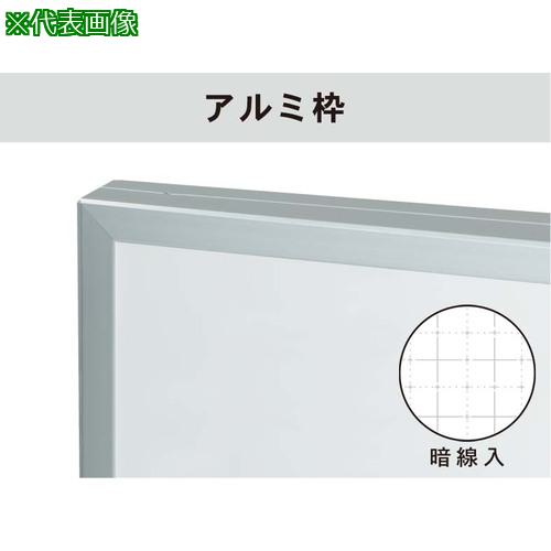 ■馬印 ホーローホワイト暗線入 アルミ枠平面白板〔品番:HA34X〕【3919788:0】[送料別途見積り][法人・事業所限定][外直送][店頭受取不可]