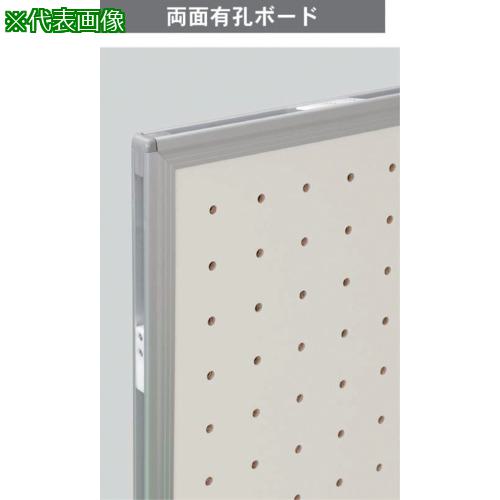 ■馬印 連結両面有孔ボード 薄型〔品番:ARU406〕【3921334:0】[送料別途見積り][法人・事業所限定][外直送][店頭受取不可]