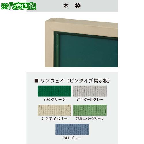 ■馬印 大型掲示板 木枠〔品番:KW46〕【3926115:0】[送料別途見積り][法人・事業所限定][外直送][店頭受取不可]