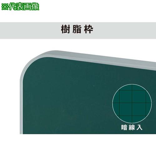■馬印 ホーローグリーン暗線入樹脂枠大型平面黒板〔品番:GJ46X〕【3926148:0】[送料別途見積り][法人・事業所限定][外直送][店頭受取不可]