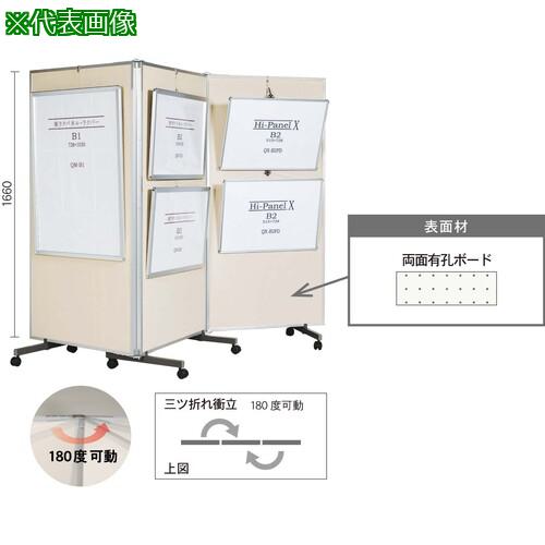 ■馬印 三ツ折衝立 有孔ボード(ベージュ)〔品番:VRR609W〕【3930900:0】[送料別途見積り][法人・事業所限定][外直送][店頭受取不可]
