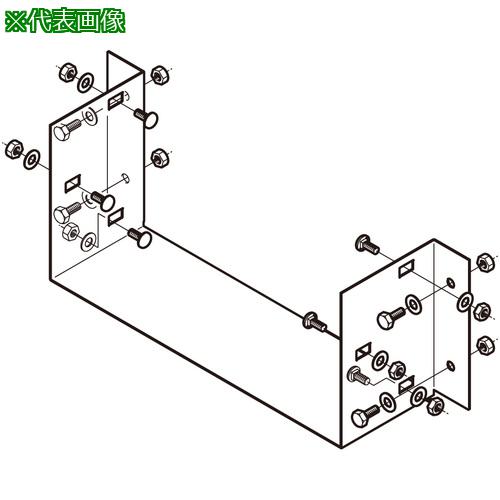 ■NEGUROSU 盤接続金具標準色塗装〔品番:PDPU5030〕【3993879:0】[送料別途見積り][法人・事業所限定][掲外取寄][店頭受取不可]