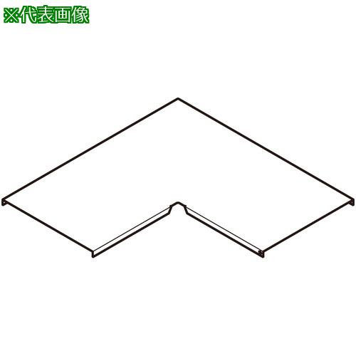 ■NEGUROSU 内・外直角L形分岐カバー溶融〔品番:ZCVLAC70〕【3996268:0】[送料別途見積り][法人・事業所限定][掲外取寄][店頭受取不可]