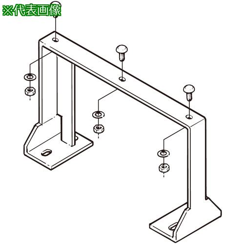 ■NEGUROSU アルミダクト用支持架台〔品番:ZSPT4045A〕【4002622:0】[送料別途見積り][掲外取寄][店頭受取不可]