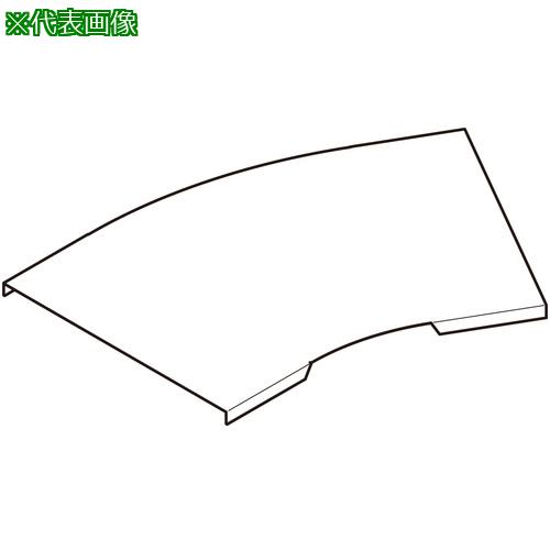 ■NEGUROSU アルミ水平ベンドカバー〔品番:ACVA430〕【4003708:0】[送料別途見積り][法人・事業所限定][外直送][店頭受取不可]｜ホームセンターバロー　店
