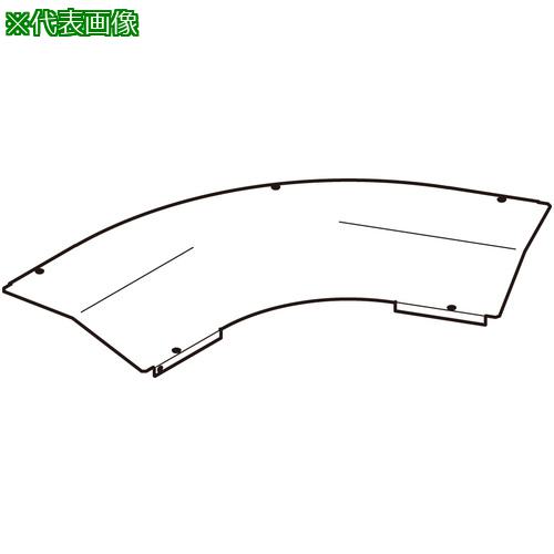 ■NEGUROSU 水平ベンド屋根形カバーSD〔品番:SDCVA660Y〕【4011688:0】[送料別途見積り][法人・事業所限定][掲外取寄][店頭受取不可]