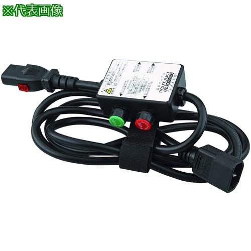 ■NEGUROSU 自主検査用送電器ケーブル〔品番:PCUTJLK1〕【4012963:0】[送料別途見積り][法人・事業所限定][掲外取寄][店頭受取不可]