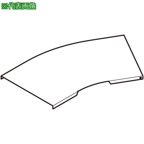 ■NEGUROSU 水平ベンドカバーSD〔品番:SDCVA930〕【4018050:0】[送料別途見積り][法人・事業所限定][掲外取寄][店頭受取不可]｜ホームセンターバロー　店
